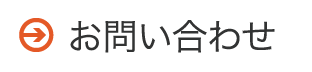 平日9:00~18:00（土日祝定休日）