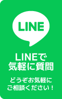 LINEリンク
